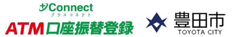 「ＡＴＭ口座振替登録」サービスを自治体向けに提供開始