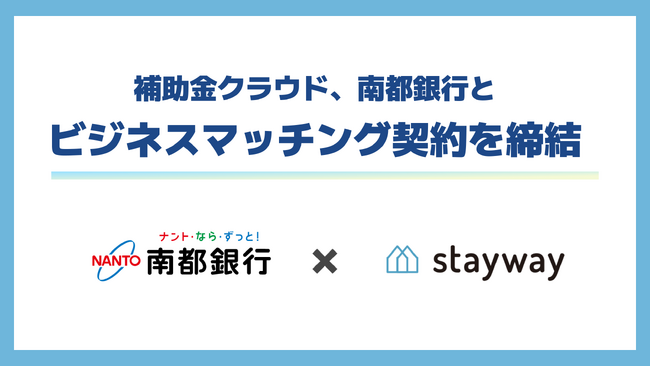 南都銀行とビジネスマッチング契約を締結