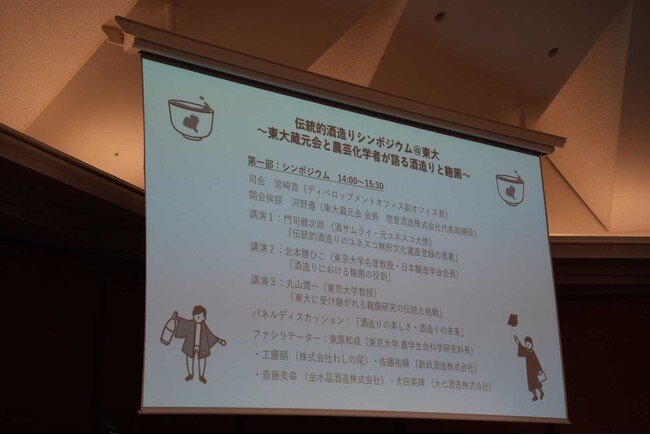 津南醸造は、東京大学にて開催された「伝統的酒造りシンポジウム＠東大」に参加しました
