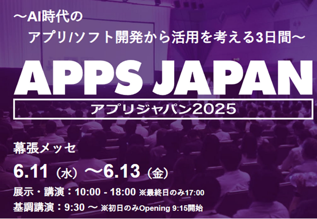 バイタリフィ、6月11日～13日開催「APPS JAPAN 2025 生成AIゾーン」に出展