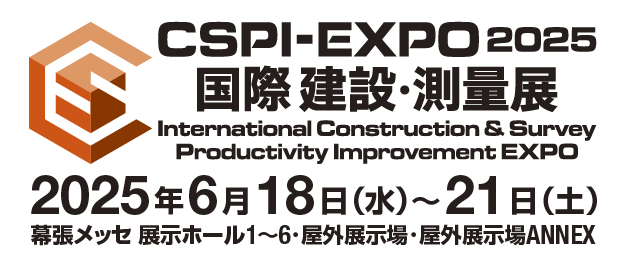 【水中部・管路点検の課題解決へ】スペースワン、新商品を携え「CSPI-EXPO2025」に出展