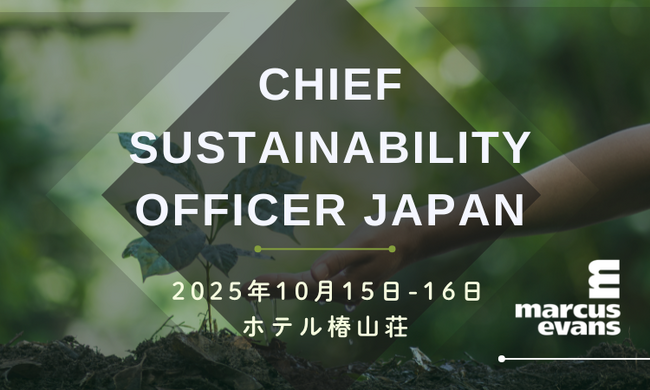 持続可能な未来に挑むリーダーが集結『Chief Sustainability Officer Japan』主要議題と注目講演を発表
