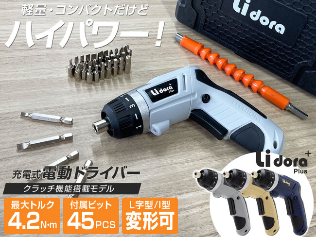 【楽天スーパーSALEでお得に！】DIYがもっと楽しくなる！レビュー★4以上で人気の「Lidora+(プラス)」電動ドライバー47点セットが期間限定でお得に手に入る！