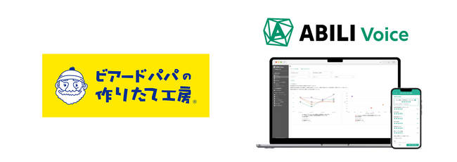ビアードパパを展開するDAY TO LIFE、全250店舗にABILI Voice導入　