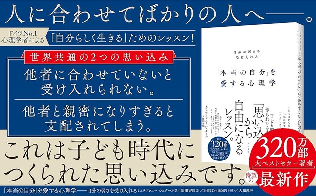 世界320万部の大ベストセラーの第二弾、ついに日本上陸！『「本当の自分」を愛する心理学』発売（6/11）。