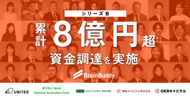 営業支援を軸に、地方展開とプロダクト開発を強化。ブレーンバディ、シリーズBの資金調達を実施