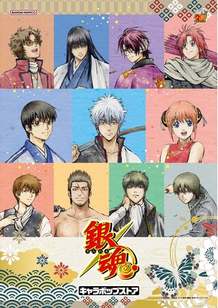 「銀魂 キャラポップストア」 6月27日(金)よりバンダイナムコ Cross Store アトレ秋葉原店にて開催！