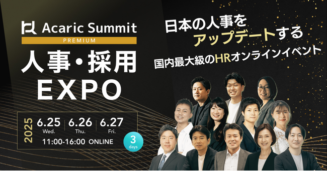 6月25日(水)～27日(金)開催「アカリクサミットプレミアム 人事・採用EXPO」にtalentbookが登壇！
