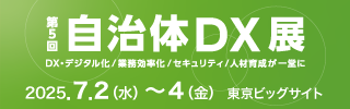 自治体給付金に活用できる送金サービス「ＡＴＭ受取」を『自治体・公共Week2025』に出展