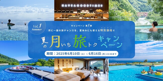 月に一度の旅チャンスを特別価格で！ORIX HOTELS & RESORTS「夏の月いち旅トクキャンペーン」６月１０日（火）からスタート！