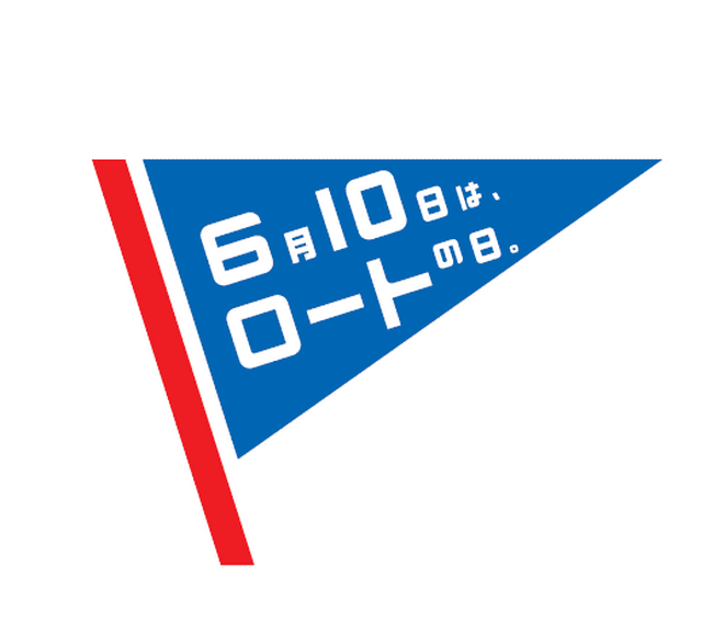 6月10日は健康宣言日「ロートの日」社員の自律と社会への参画を促す「ROHTO Well-being LIFE宣言」～リスキリング休職制度も新設～