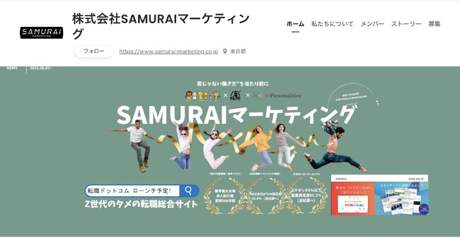 採用情報をWantedlyにて刷新──Z世代が“共感で選べる”ように。SAMURAIマーケティング、採用導線の再構築をスタート