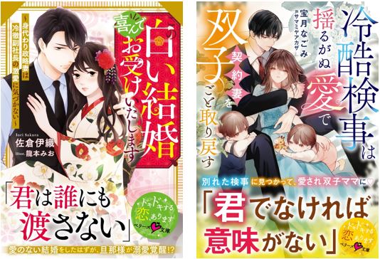 オトナ女子向け恋愛小説「ベリーズ文庫」「ベリーズ文庫with」新刊は6月10日(火) 全国書店にて発売開始！