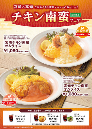 「おむらいす亭（沖縄2店舗）」6月10日（火）より「チキン南蛮フェア」を開催いたします