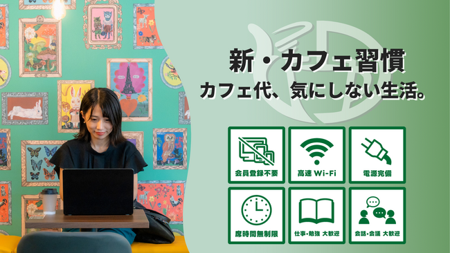 全国45店舗以上の無人カフェ「セルフカフェ」サブスクプランが3種に拡充！今なら“初期費用無料キャンペーン”を実施中！