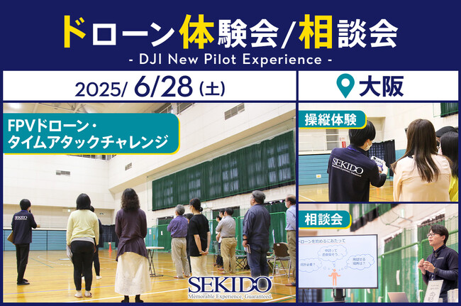 初心者から経験者まで楽しめるFPVドローンの操縦体験会を6月28日（土）に大阪で開催