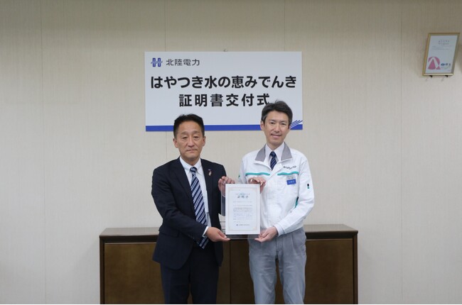 「はやつき水の恵みでんき」を民間第一号として利用開始