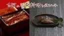 古河の川魚料理を広める会 古河の川魚料理を広める会