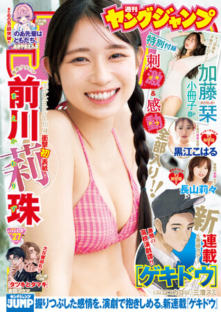 【話題沸騰】前川莉珠、『週刊ヤングジャンプ』初表紙＆巻頭グラビアで登場！