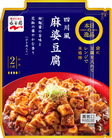 四川料理が大集合のイベントに4回目の参加!永谷園「四川フェス2025」参加レポート