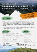 バスツアー案内1 バスツアー案内1
