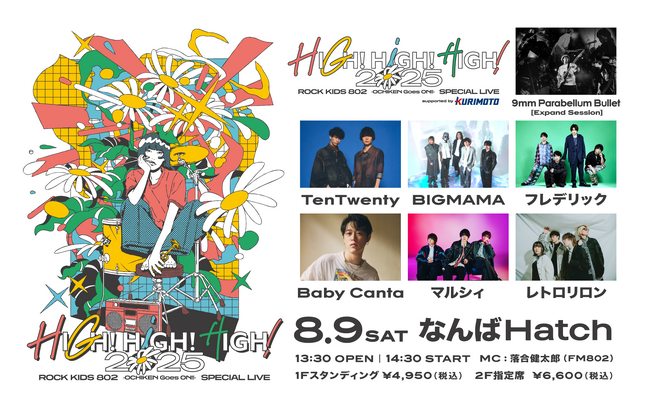 9mm Parabellum Bullet [Expand Session]／TenTwenty／BIGMAMA／フレデリック／Baby Canta／マルシィ／レトロリロンの出演が決定！