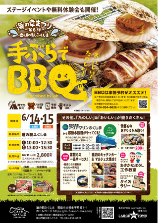 「海の幸まつりin道の駅ふくしま第6弾」開催