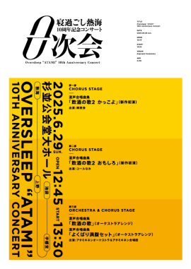 コンサートフライヤー表 コンサートフライヤー表