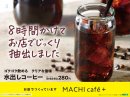 店内に掲出するPOP