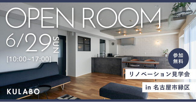 【好評につき再開催】こだわり素材と隠す収納で叶える、すっきり心地よいマンションリノベ見学会｜名古屋市緑区