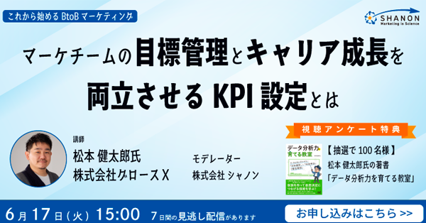 マーケチームの目標管理とキャリア成長を両立させるKPI設定とは
