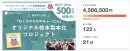 ネクストゴール500万円挑戦中 ネクストゴール500万円挑戦中