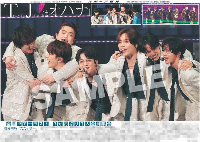 Travis Japanがスポーツ報知コンビニプリントに登場