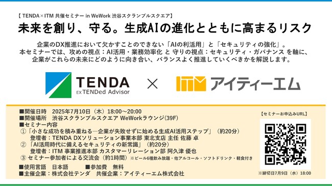 AI活用とセキュリティ対策 第一歩から成果へつなげる“攻めと守り”の実践セミナーを開催