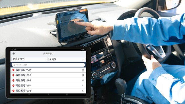 東北電力ネットワークに業務用カーナビアプリ「Gorillada PRO（ゴリラーダプロ）」が本格導入