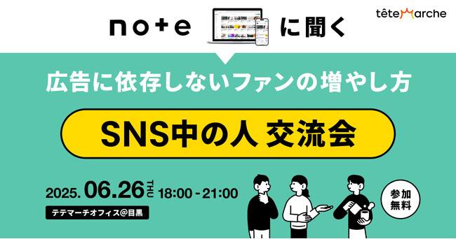 企業のSNS「中の人」がリアルに語る人気イベント「中の人交流会」第14回開催決定！
