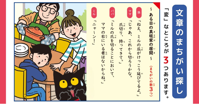 【新しい脳トレ本】文章のまちがいを見抜いて、読解力アップ！　小学生から大人まで楽しめる『脳に効く！　「なんか変！？」を見抜く《文章まちがい探し》』発売