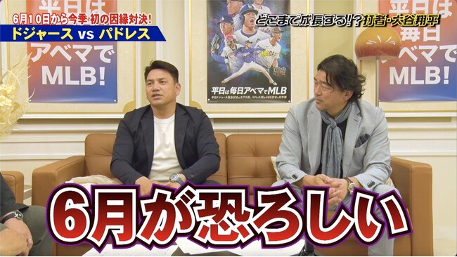 大谷翔平の「バッターとしてのピークはいつ？」齋藤隆＆井口資仁＆AKI猪瀬が考察！AKI猪瀬、大谷の“バリー・ボンズ超え”を期待！？｜もうすぐ因縁の対決！ドジャースvsパドレススペシャル 無料配信中