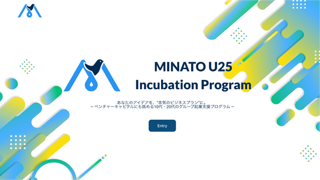 港区U25インキュベーションプログラム参加者募集中！あなたのアイデアを”本気のビジネスプラン”に！！