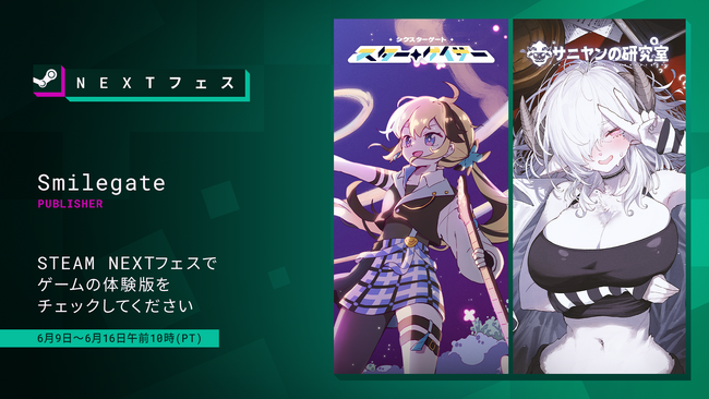 スマイルゲートが贈る注目のインディーゲーム2作が「Steam Next フェス」に出展！