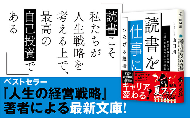 ベストセラー作家・山口周氏が現代を生きるビジネスパーソンに最高の武器を届ける！ 『読書を仕事につなげる技術 知識が成果に変わる「読み方＆選び方」の極意』が2025年6月17日（火）発売！
