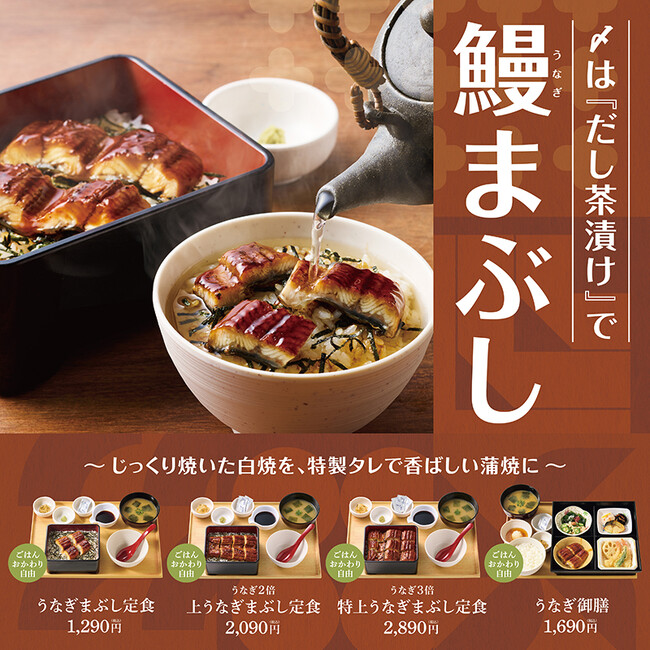 「やよい軒」夏の風物詩うなぎをだしで味わう　ふっくら香ばしいうなぎをお重で味わい、だしで締める『うなぎまぶし定食』