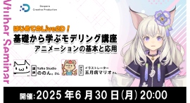 【ドスパラ】YuNo Studio ののん。氏と学ぶモデリング講座 第三弾はアニメーションの基本と応用について解説 6月30日(月)20時より開催 参加者募集 【ドスパラ】YuNo Studio ののん。氏と学ぶモデリング講座 第三弾はアニメーションの基本と応用について解説 6月30日(月)20時より開催 参加者募集