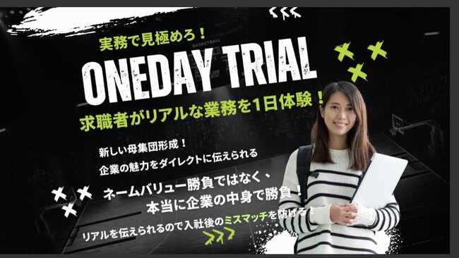 【チアキャリア】新卒採用の常識を覆す新サービス「ワンデイトライアル」をリリース！