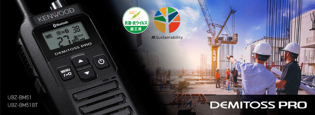特定小電力トランシーバー“DEMITOSS PRO”「UBZ-BM51」「UBZ-BM51BT」を発売