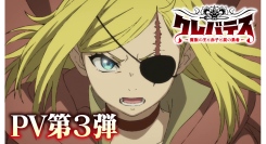 TVアニメ「クレバテス-魔獣の王と赤子と屍の勇者-」は7/2（水）より放送開始！新キャストやED主題歌など解禁！「LINEマンガ」では原作キャンペーンも