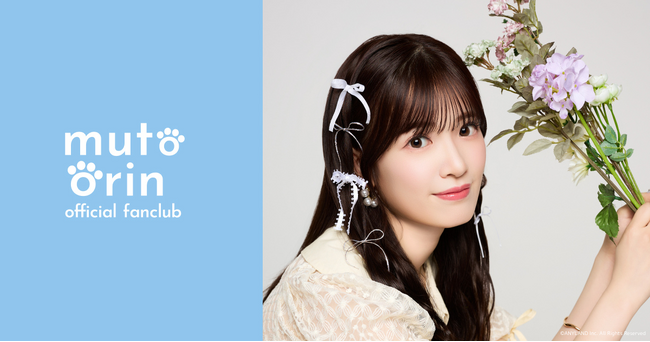 【6/10 12時】AKB48ソロファンクラブ『武藤小麟』公式ファンクラブをオープン！