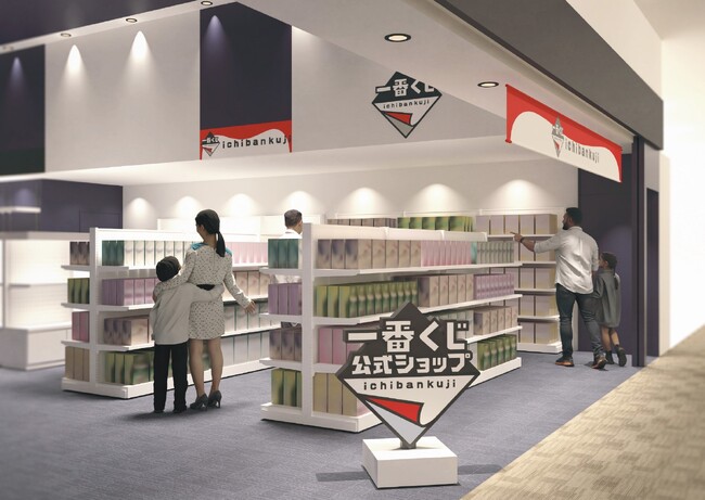 「一番くじ」の専門店が天童南駅前に登場！ 『一番くじ公式ショップ サテライト 山形イオンモール天童店』 2025年6月19日(木)オープン