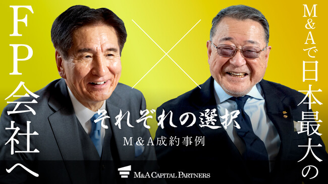 【M&Aご成約】大型保険代理店 株式会社Do itプランニングと株式会社日税ホールディングスのM&Aを支援