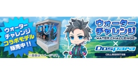 【ドスパラ】大人気ゲーム実況者『ウォーターチャレンジ』さんとのコラボパソコン期間限定で販売開始 キャラクターシールの特典付きSNSキャンペーンも開催 【ドスパラ】大人気ゲーム実況者『ウォーターチャレンジ』さんとのコラボパソコン期間限定で販売開始 キャラクターシールの特典付きSNSキャンペーンも開催